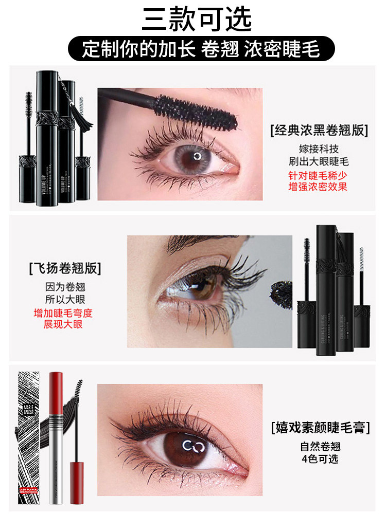 玛丽黛佳黑流苏防水纤长官方睫毛膏 玛丽黛佳兴美睫毛膏/睫毛增长液