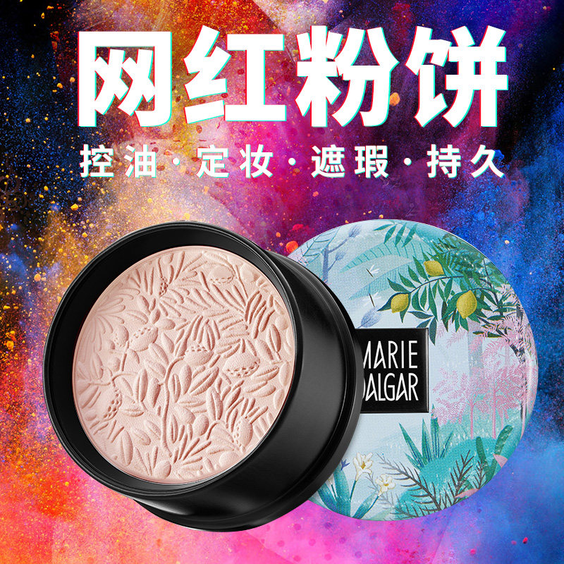玛丽黛佳粉饼国产老牌定妆遮瑕散粉 玛丽黛佳兴美粉饼