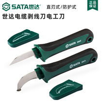 Seda electricians knife cable stripping knife cutting knife peeling knife wire knife cable exfoliating theorizer 93473 93474