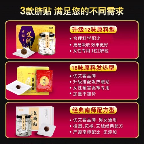 南怀瑾艾草肚脐贴艾脐贴艾绒花椒桂圆官方旗舰店艾灸调理 - 图2
