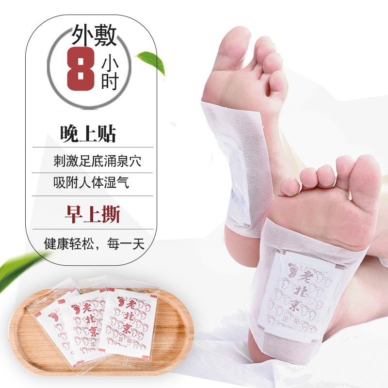 优艾客旗舰店优艾客 老北京足贴排毒祛濕去濕气睡眠脚贴调理身体除濕贴0
