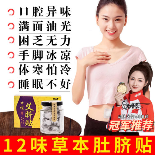 南怀瑾艾草肚脐贴艾脐贴艾绒花椒桂圆官方旗舰店艾灸调理 - 图3