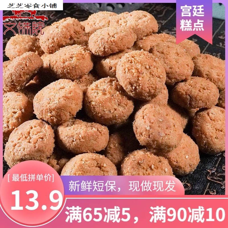 四川特产御廷成都文殊院宫廷糕点椒盐酥小吃点心椒盐小桃酥