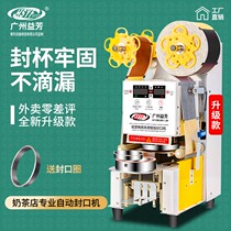 Guangzhou Yifang Sealing Machine Commercial Fully Automatic Milk Tea Shop Milk Tea Soybean Milk Seal Cup Machine Drink Seal Machine