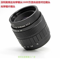 Laser Equipment Lens O Camera Para-Lens Wide-angle 1600 Pixel Lens High Definition Lens 35MM lens 50M