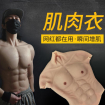 Han Xiaoidian Muscular Coat Cos Abs Abs abs Muscle Fake Muscle silicone Raptors Emulated Muscle Clothes