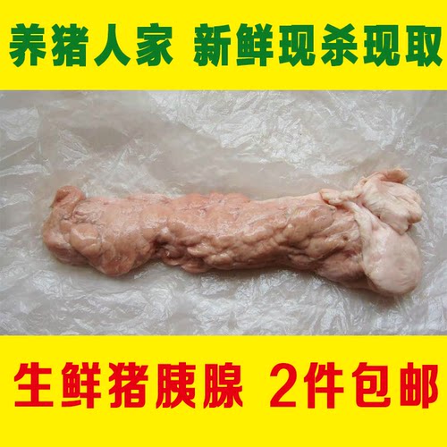 新鲜猪胰子猪胰脏 黑猪胰腺 猪胰皂原料 拍2包邮 可定制猪胰子干 - 图2