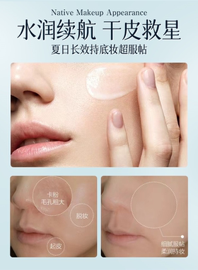 妆前乳隔离霜打底保湿控油
