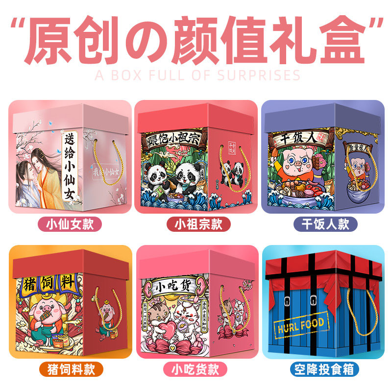 送女友巨型整箱休闲食品网红大礼包 韵滋味食品膨化食品