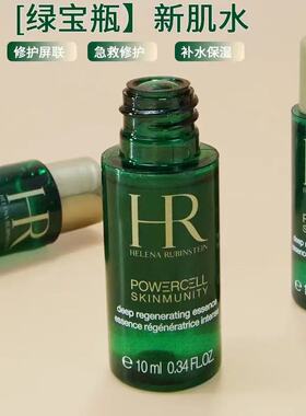 HR赫莲娜/绿宝瓶 悦活蓄能新肌水10ml 强韧修护精粹液 顺丰包邮