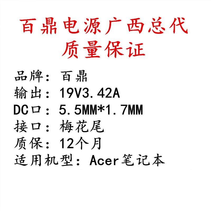 百鼎19V3.42A适用于ACER笔记本电脑电源适配器4736ZG 4738G充电器 - 图0