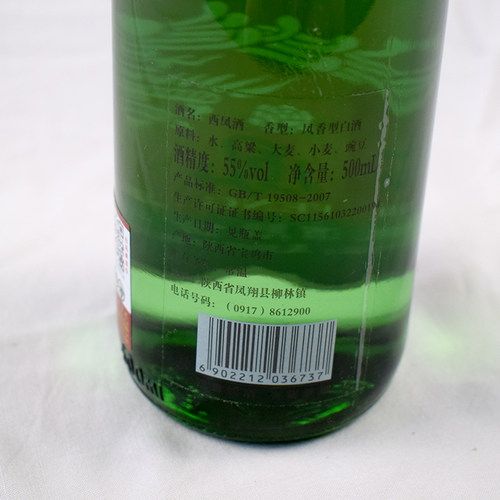 西凤酒55度高脖绿瓶凤香型西风酒高度白酒单瓶装500ml - 图0