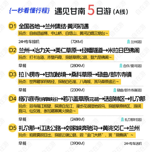 甘南5日扎尕那江迭路拉卜楞甘加秘境郎木寺花湖冶力关美仁纯玩团 - 图2