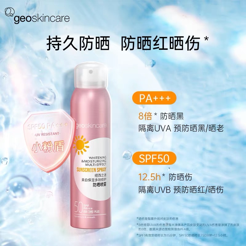 纽西之谜防晒霜隔离喷雾小粉盾spf50清爽美白户外全身体防紫外线 - 图1