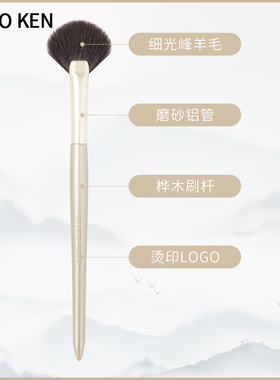 恩佐高光刷扇形化妆刷便携动物毛