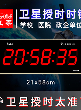 虹泰4G卫星授时电子钟医院同步钟