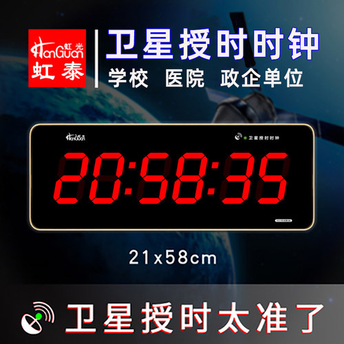 虹泰电子钟自动校时gps北斗卫星授时同步挂钟医院 学校考场万年历 - 图1
