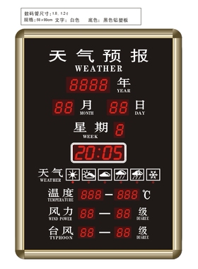 商务宾馆大酒店风力看板电子时钟