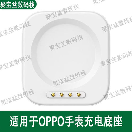 适用于OPPO手表充电底座oppowatch4pro/3/2oppowatch x手表充电器