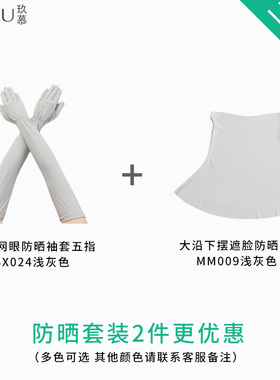 玖慕防晒袖套女夏防紫外线冰丝薄款户外开车透气长款冰袖护臂手套