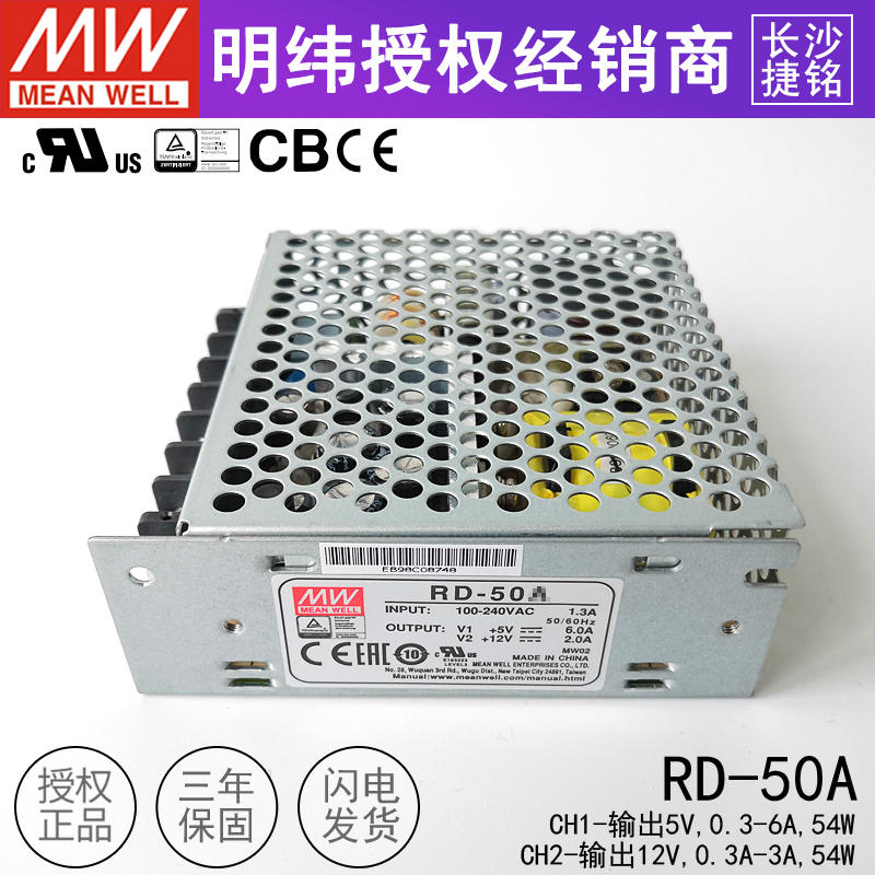 台湾明纬开关电源RD-50A 双组2路直流输出50W 5V6A 12V2A 工业用 - 图1