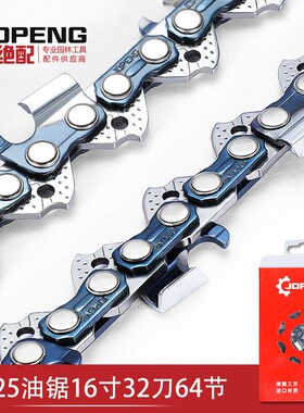 油锯链条18/20寸汽油伐木锯进口电链锯16寸家用高枝锯条导板德国