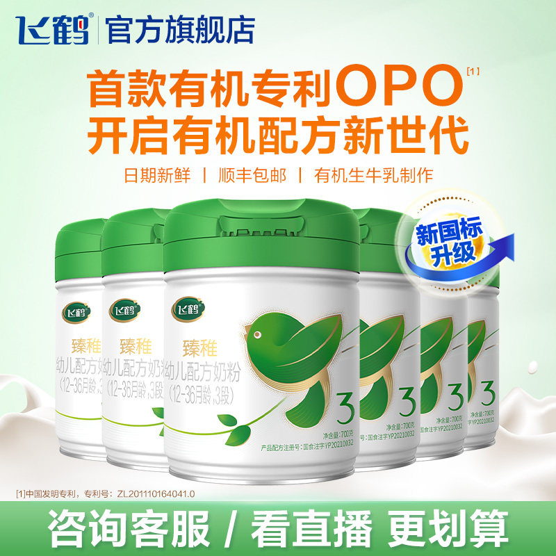 【聚惠】飞鹤臻稚有机3段罐牛奶粉 飞鹤婴幼儿牛奶粉