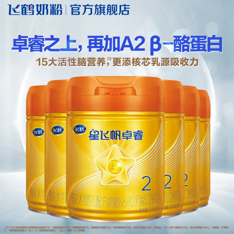  飞鹤婴幼儿牛奶粉