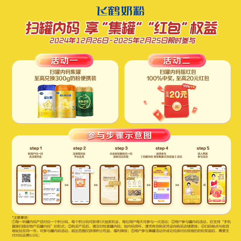 【官方正品】飞鹤星飞帆3段婴幼儿配方牛奶粉900g*6罐5HMO专利OPO
