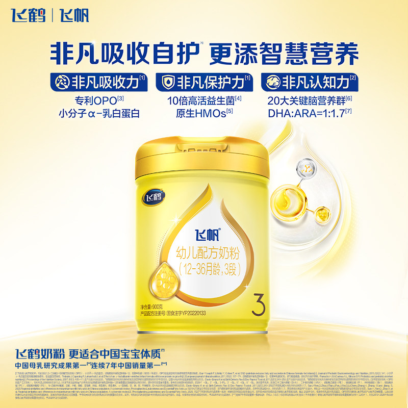【双11抢先购】飞鹤飞帆呵护3段婴幼儿配方牛奶粉900g*6罐