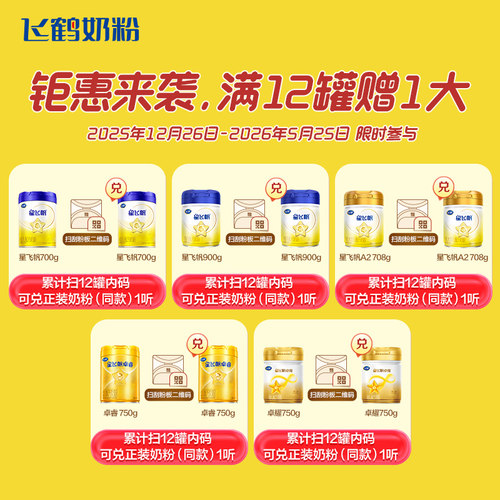 【官方正品】飞鹤卓睿ProA2β-酪蛋白2段婴儿奶粉758g*6罐官方 - 图3