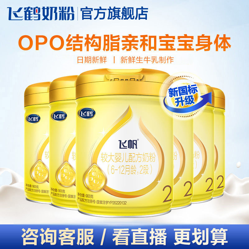 【聚惠】飞鹤飞帆呵护2段组牛奶粉 飞鹤婴幼儿牛奶粉