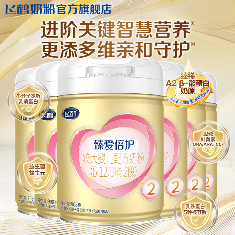 【预售】飞鹤臻爱倍护