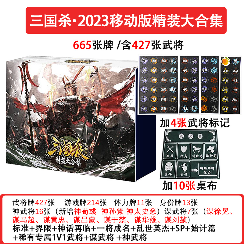 三国杀移动版大合集手杀端游同步2023新版标准版合集休闲聚会桌游-图0