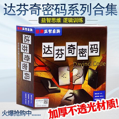 达芬奇密码桌游益智双人两人版儿童成人玩具休闲聚会数字游戏牌 - 图0