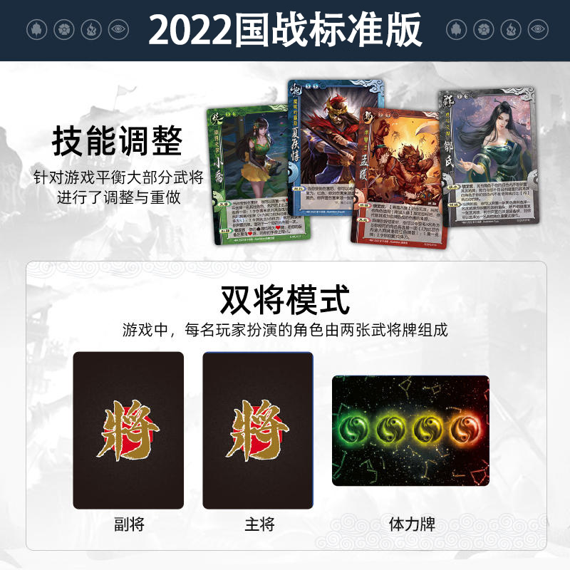 三国杀2022新国战标准官方正版新手入门桌游卡牌国战双将模式合集-图1