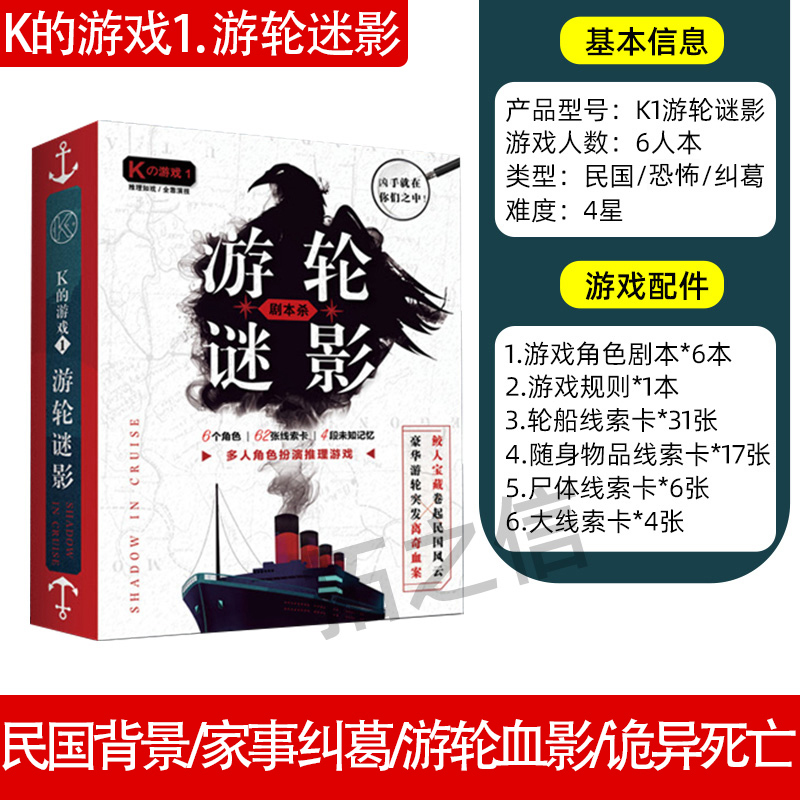 剧本实体本杀盒装桌游成年休闲聚会k的游戏娘娘千岁桌面卡牌全套 - 图2