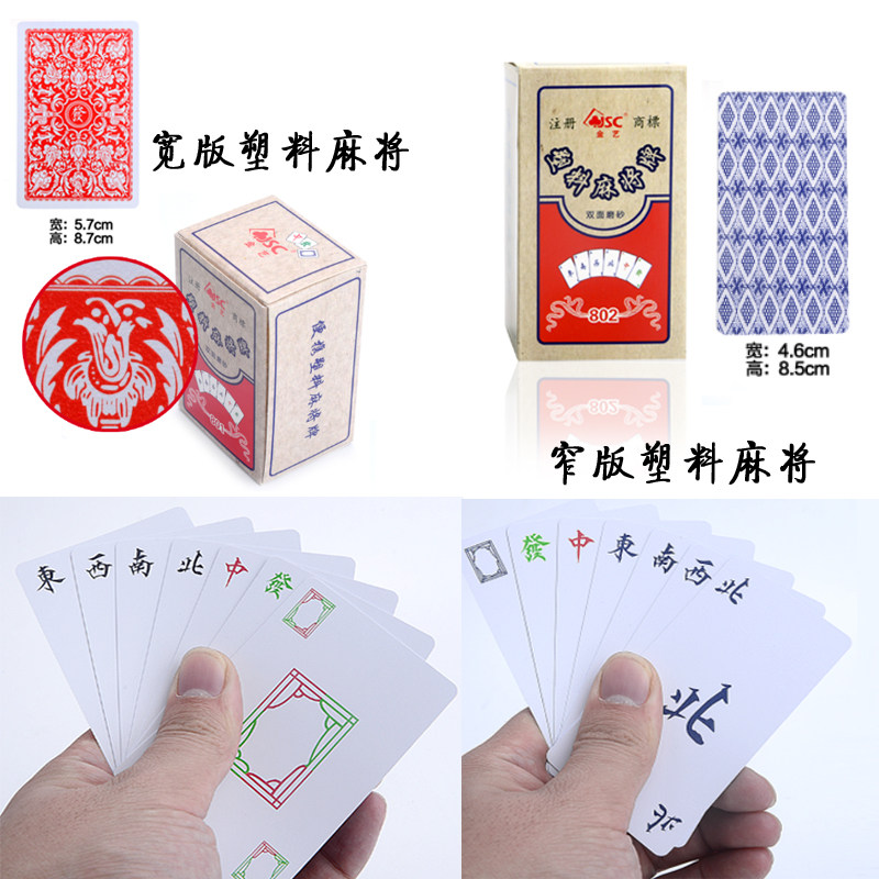 纸牌麻将扑克牌塑料旅行迷你麻将金艺麻将纸牌扑克送2个色子包邮_虎窝淘