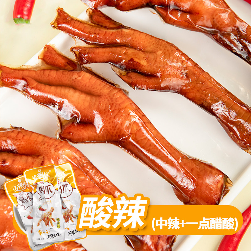 麦德佳35g酱香脆皮鸡爪不辣酸辣凤爪香辣鸡脚解馋卤味休闲零食,淘宝优惠券,粉丝福利购,淘宝优惠卷