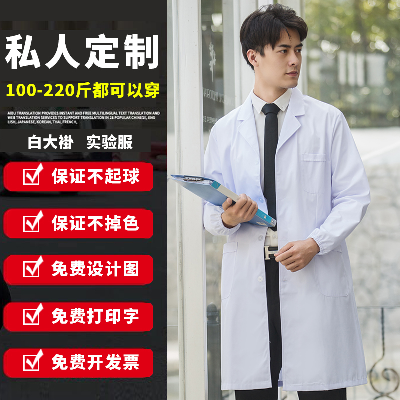 白大褂长袖男半袖薄款实验室大衣 宝来逊工装制服
