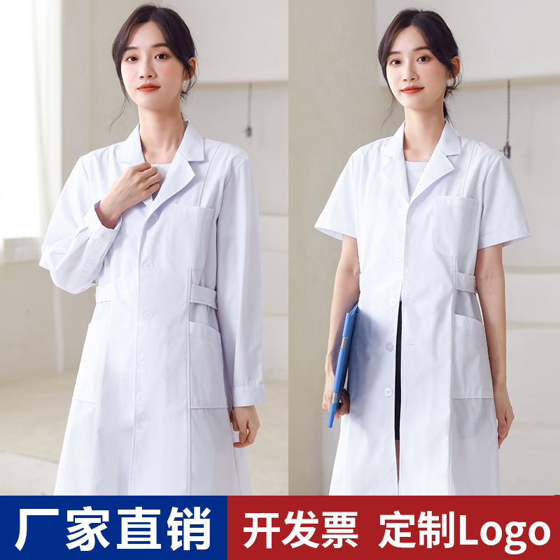 白大褂长袖实验室化学学生夏季大衣 宝来逊医护制服
