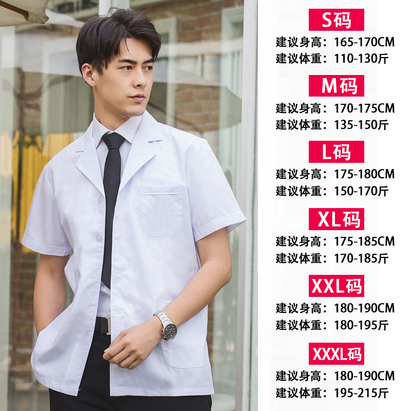 短款半身半袖男夏季小褂白大褂 宝来逊工装制服