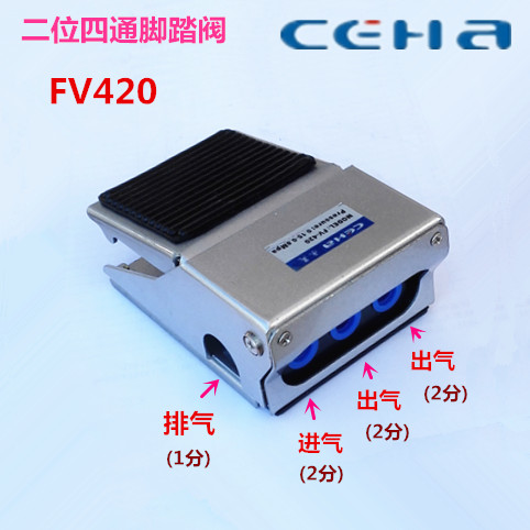 CEHA气动精品脚踏阀 FV-320 FV-420脚踩开关一进二出一排换向阀-图2