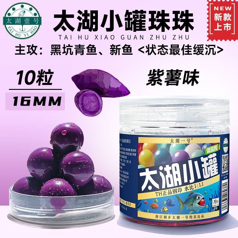 新款太湖一号小罐10粒装青鱼珠珠饵硅胶软珠缓沉钓鱼巨物饵料,淘宝优惠券,粉丝福利购,淘宝优惠卷
