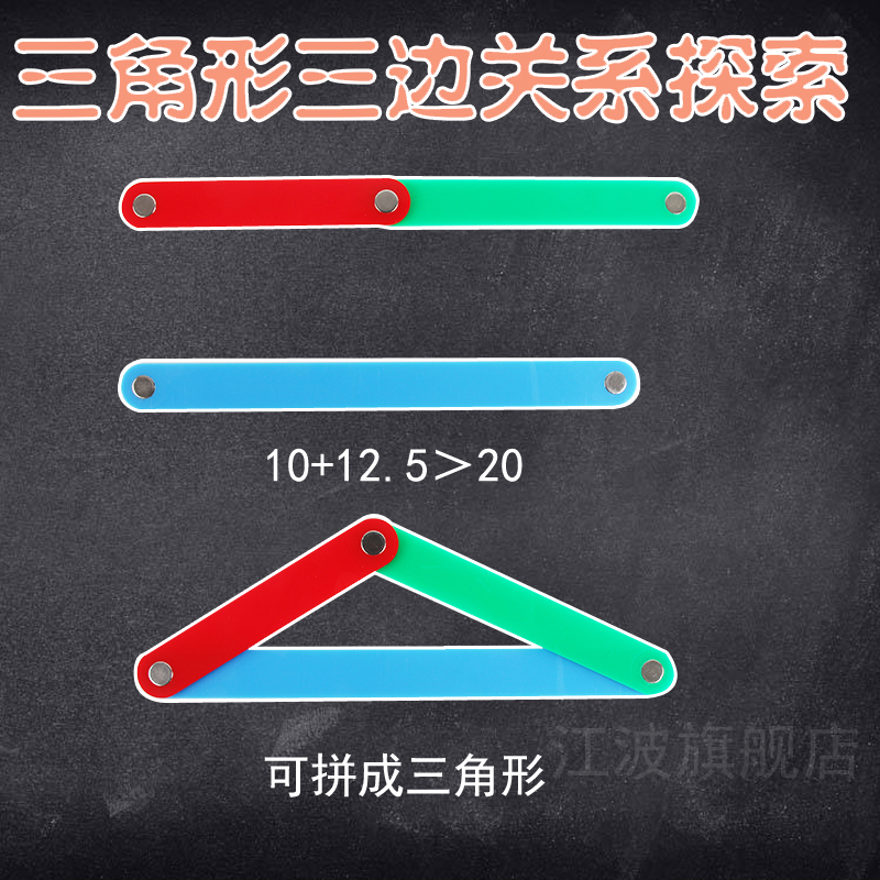 号大磁性多边形拼接条套装 三边关系稳定性三角形长方形 角的初步 - 图2