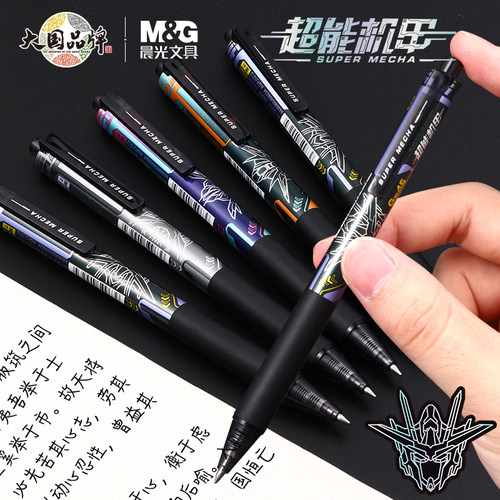 晨光超能机甲系列中性笔硅胶握套笔按压式笔镭色笔杆高颜值酷炫 - 图1