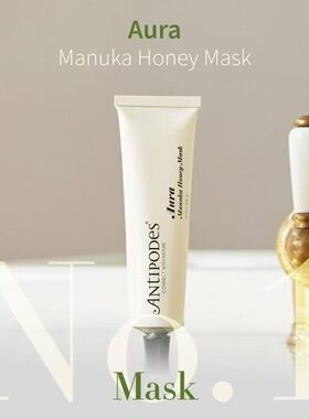 新西兰Antipodes 麦卢卡蜂蜜治疗光环面膜 75ml 全英文标