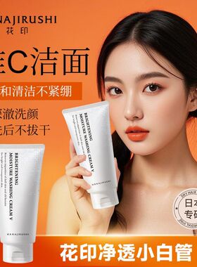 花印维他命洗面奶女补水保湿清洁进口氨基酸洁面乳正品官方旗舰店