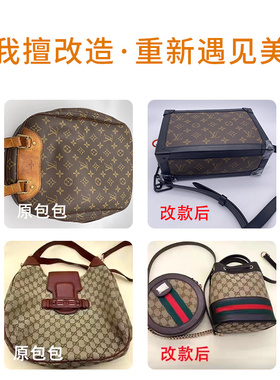 奢侈品包包修复翻新改包换皮补色