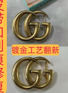 奢侈品皮带扣头维修五金修复